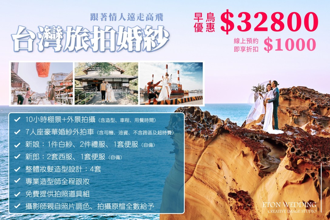 台灣拍婚紗,海外婚紗,旅拍婚紗,婚紗照,婚紗攝影,自助婚紗,拍婚紗